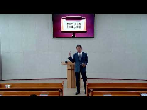 예수님의 비유 - 01 감추인 것들을 드러내는 비유
