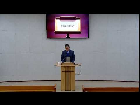 2025-01-26 주일 오전예배: 명절과 그리스도인(신명기 8:1-3)