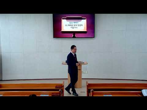 참된 예배자 - 01 예배를 통해 영광에 이릅시다